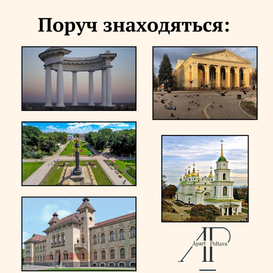 Apartpoltava Новий Будинок, В Самому Центрі 2-Окремі Кімнати, Панорамний Балкон Dış mekan fotoğraf